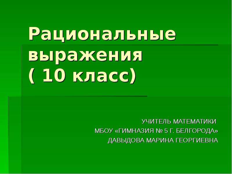 Метод рационализации презентация