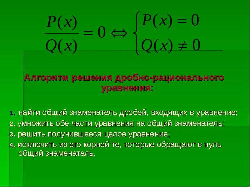 10 рациональных уравнений