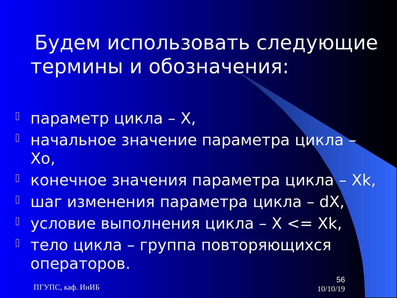 Шагом изменения в 0. Конечное значение параметра цикла.. Значение параметра. Шаг изменения параметра цикла. Понятие и значение цикла выполнения заказа.