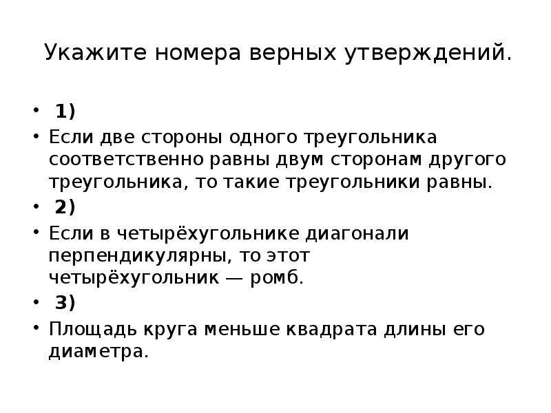 Какое утверждение верное укажите номер ответа