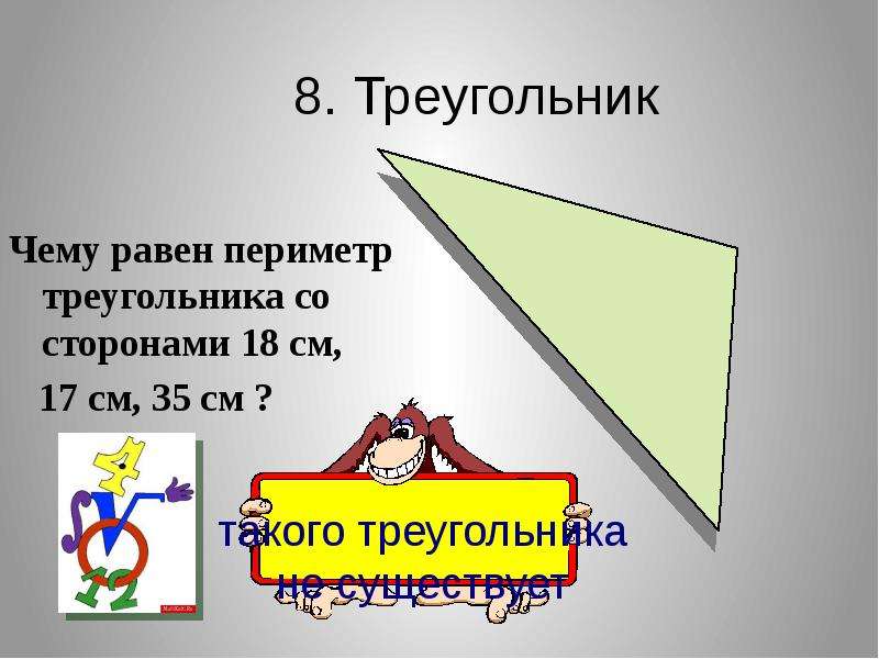 Как найти периметр треугольника 3