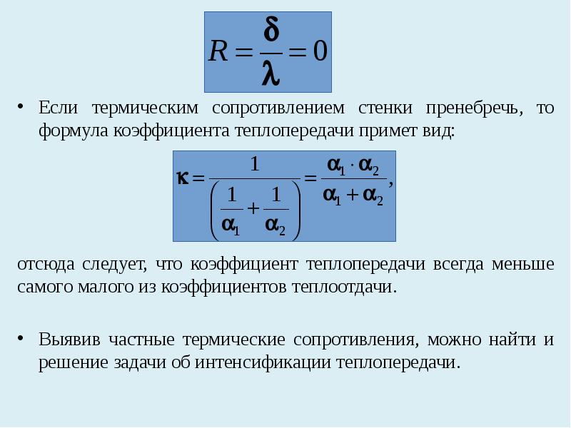 Коэффициент термического сопротивления