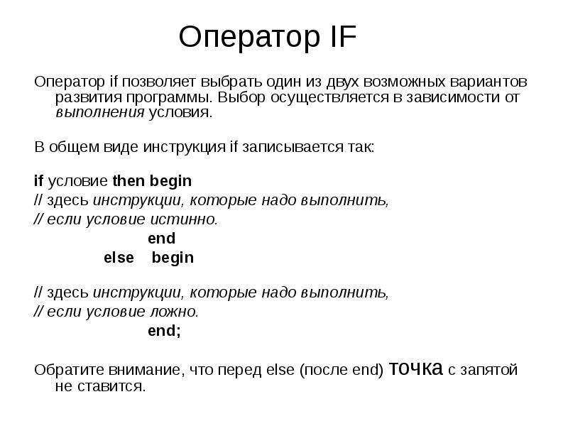 Оператор if