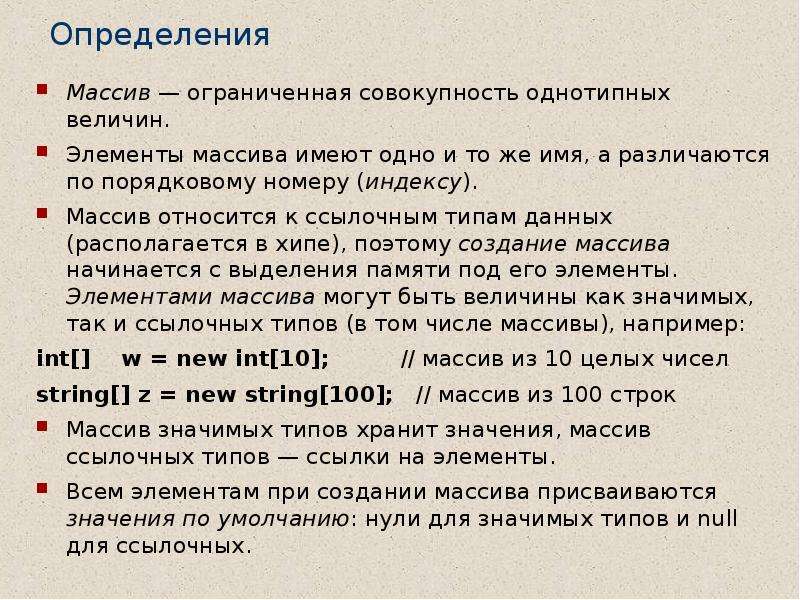 Порядковый номер массива это. Массив (Тип данных). Элементы массива. Как определить массив. Массив оценок.