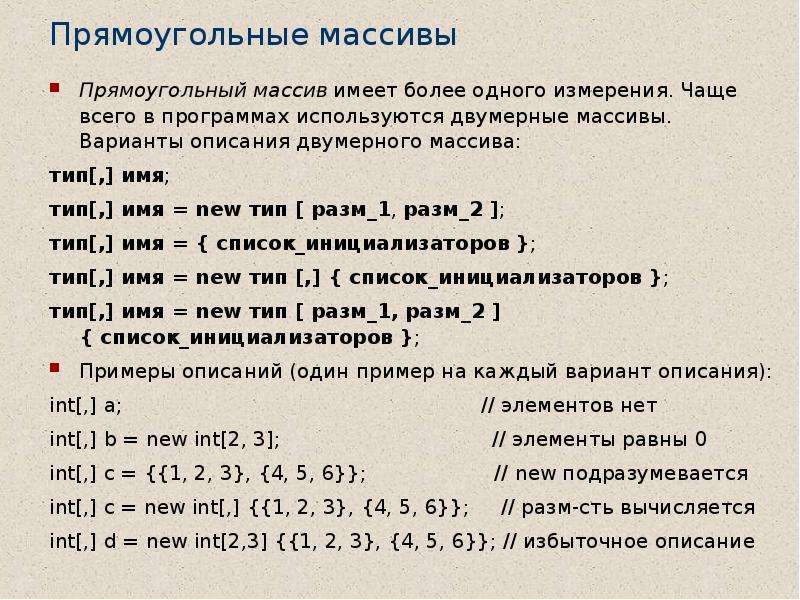 Массив с именами типов. Прямоугольный массив. Прямоугольный двумерный массив. Описание прямоугольного массива. Прямоугольный двумерный Масси.