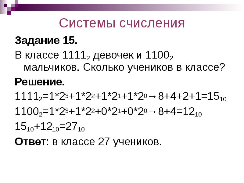 Задача сколько учеников в классе