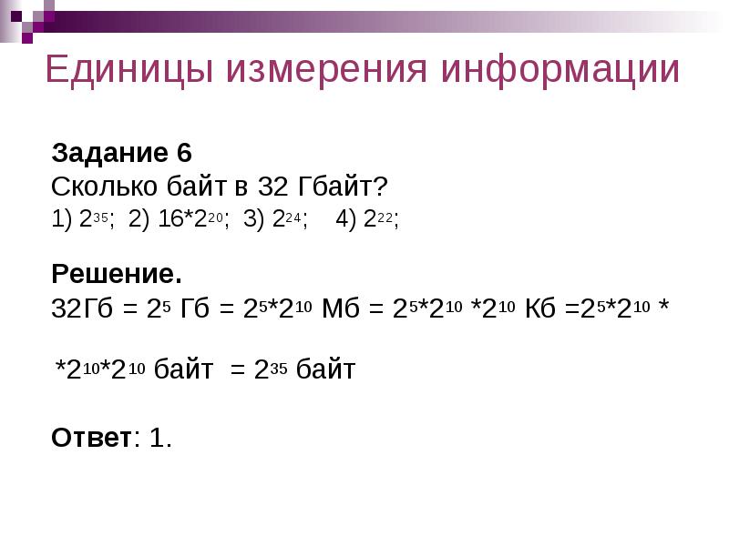 32 мегабайта в байтах