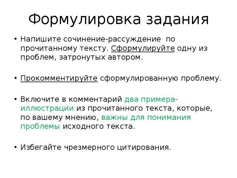 Сформулируйте 1 существенное различие. Формулировка миссии. Напишите в комментариях. Орфографический комментарий. Как сформулировать проблему в сочинении.