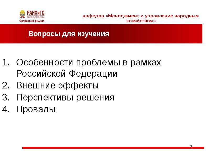 Проблемы регулирования внешних эффектов