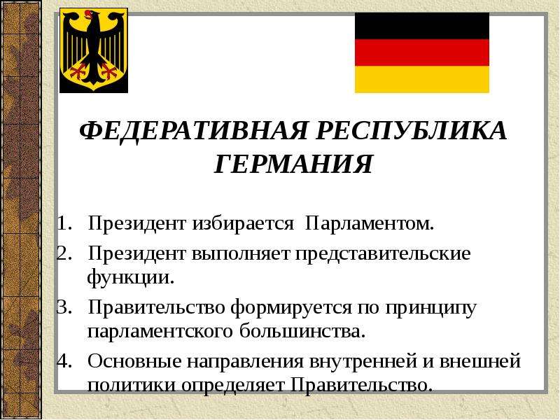 Какие страны являются федеративными президентскими республиками. Германия форма правления Республика. Федеративная парламентская Республика. Функции президента в парламентской Республике.