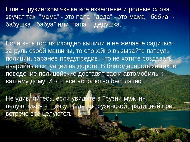 Стать грузином. Грузия достопримечательность 3 класс. Рассказ о Грузии. Грузия презентация. Интересные факты о Грузии для 3 класса.