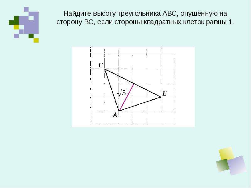 Геометрия на клетчатом листе проект 8 класс