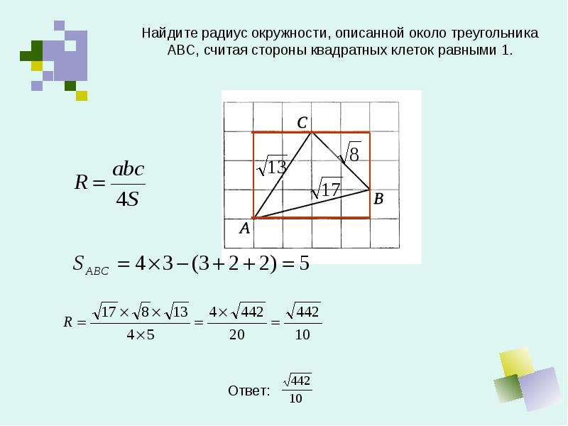 Проект по математике геометрия на клетчатой бумаге 9 класс