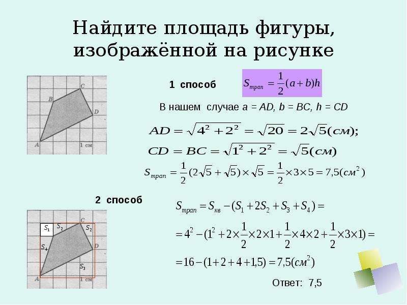 Площадь фигуры изображенной на рисунке y 5 x 2