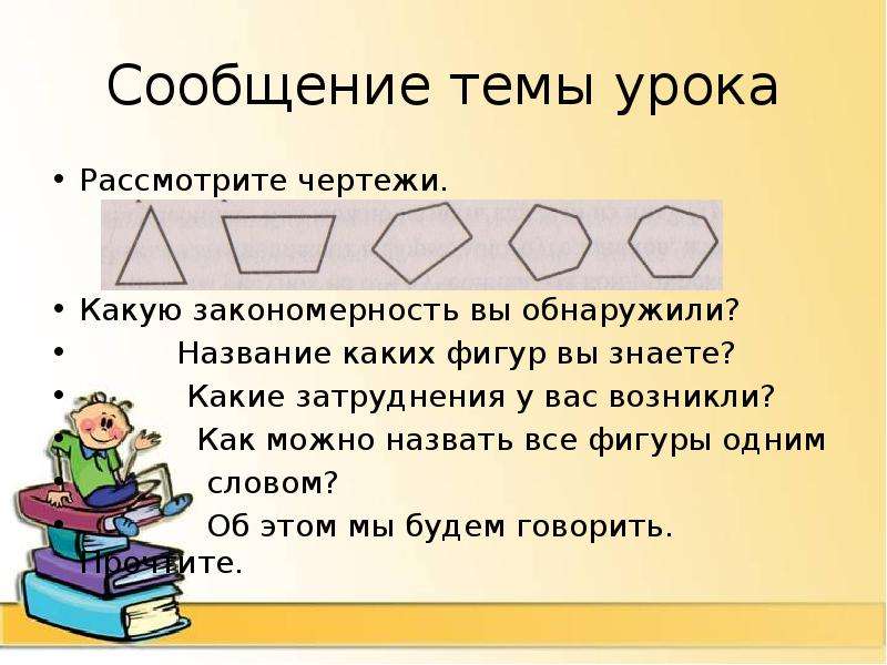 Фигуры 1 словом. Как можно назвать все фигуры. Как можно назвать эти фигуры одним словом. Как можно назвать фигуры одним словом. Как назвать все фигуры одним словом.