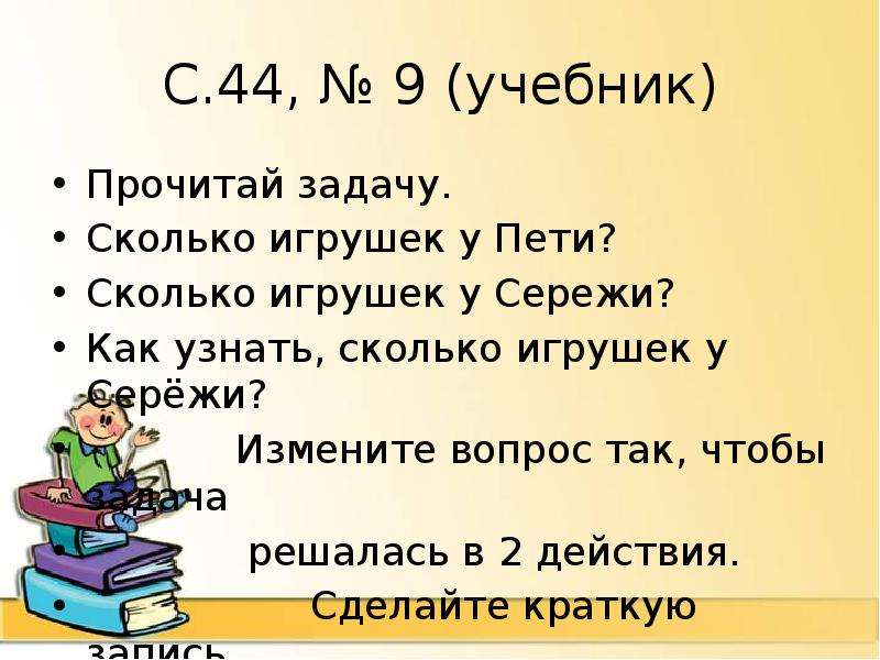 Сколько пете. У Пети 8 игрушек у Сережи. У Пети три игрушки задача решение. Задача 2 класс по математике у Пети три игрушки. Задача у Пети 3 игрушки 2 класс.