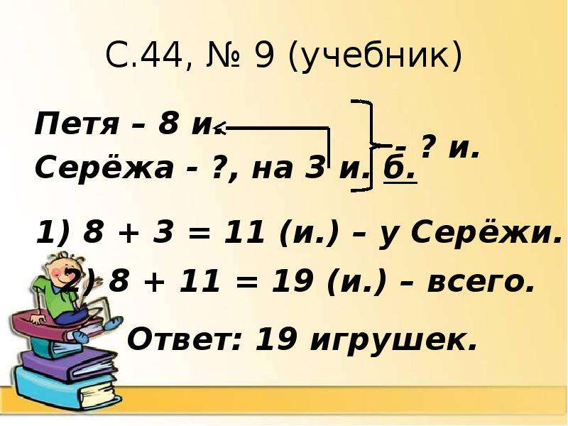 Сколько пете. У Пети 8 игрушек у Сережи. У Пети три игрушки задача решение. У Пети 8 игрушек у Серёжи на 7 игрушек больше чем у Пети. Гдз по математике 2 класс у Пети три игрушки.