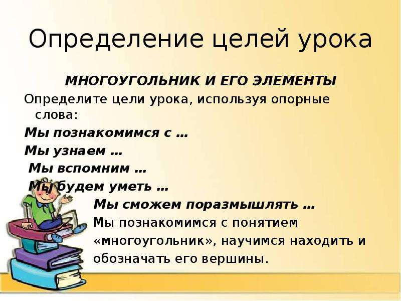 Получить класс элемента. Определите цели урока мы познакомимся с.