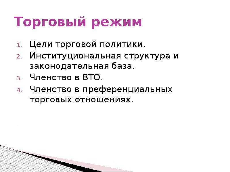 Торговые цели