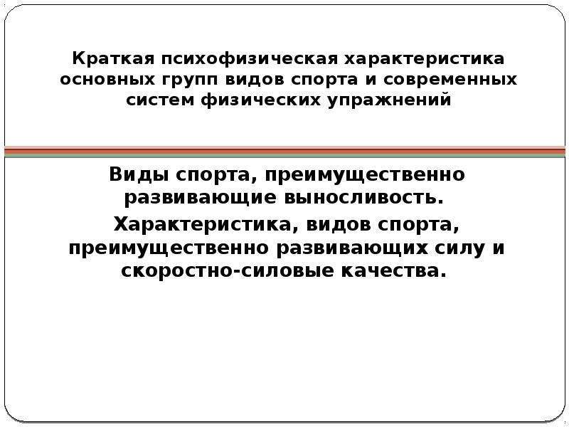 Спорт индивидуальный выбор видов спорта или систем физических упражнений презентация