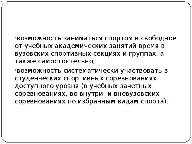 Спорт индивидуальный выбор видов спорта или систем физических упражнений презентация