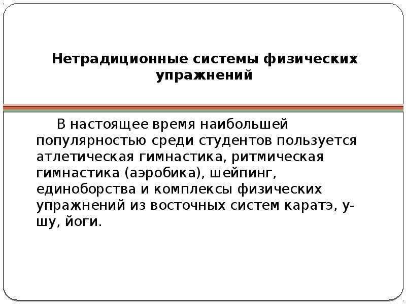 Спорт индивидуальный выбор видов спорта или систем физических упражнений презентация