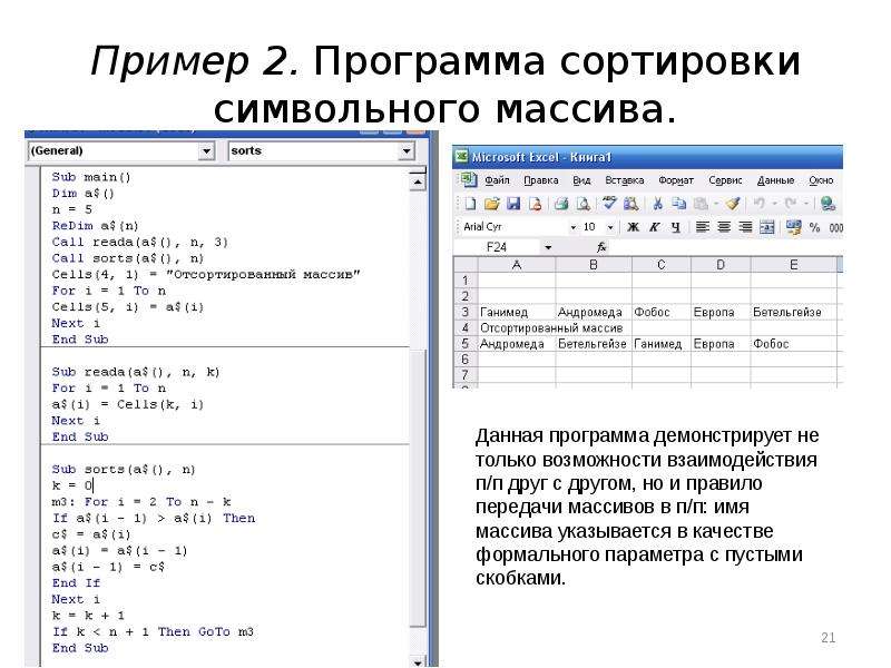 Программа ресурс 2. Пример символьного массива. Сортировка символьного массива. Программа имя массива. Программа для сортировки досок.