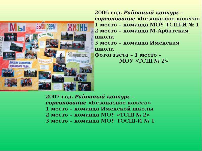 История движения отрядов ЮИД, слайд №17