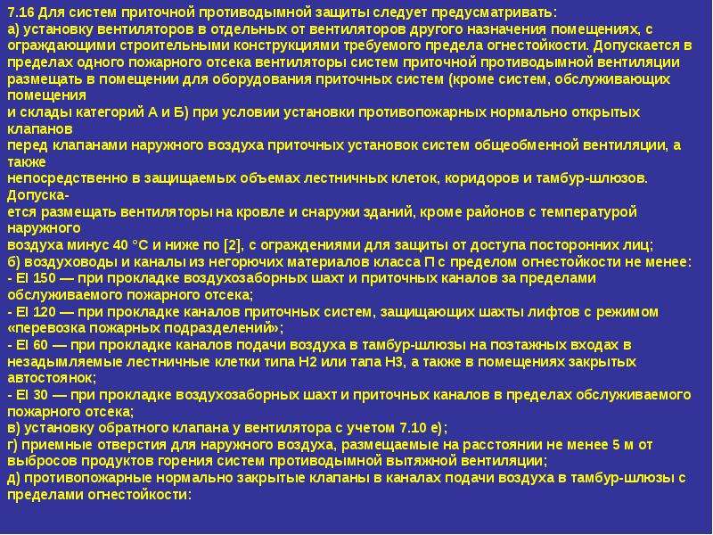 Что обеспечивает система противодымной защиты. Система противодымной защиты. Для чего предназначена система противодымной защиты?. Задачи и цели противодымных установок. Что обеспечивают способы противодымной защиты?.