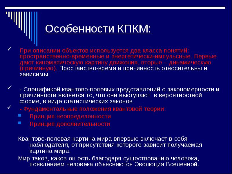 В квантово полевой картине мира движение