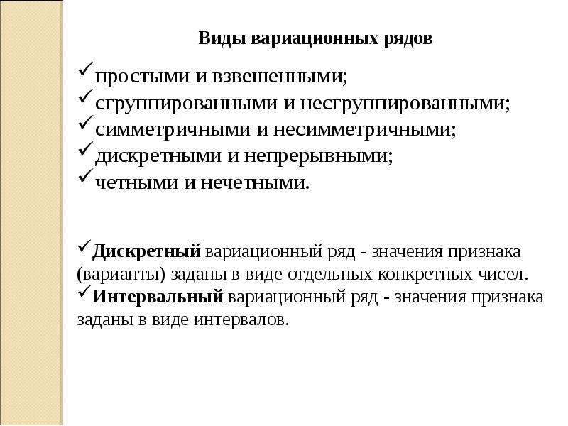 Виды рядов. Классификация вариационных рядов. Вариационный ряд виды вариационных рядов. Виды вариационных рядов в статистике. Назовите виды вариационных рядов..