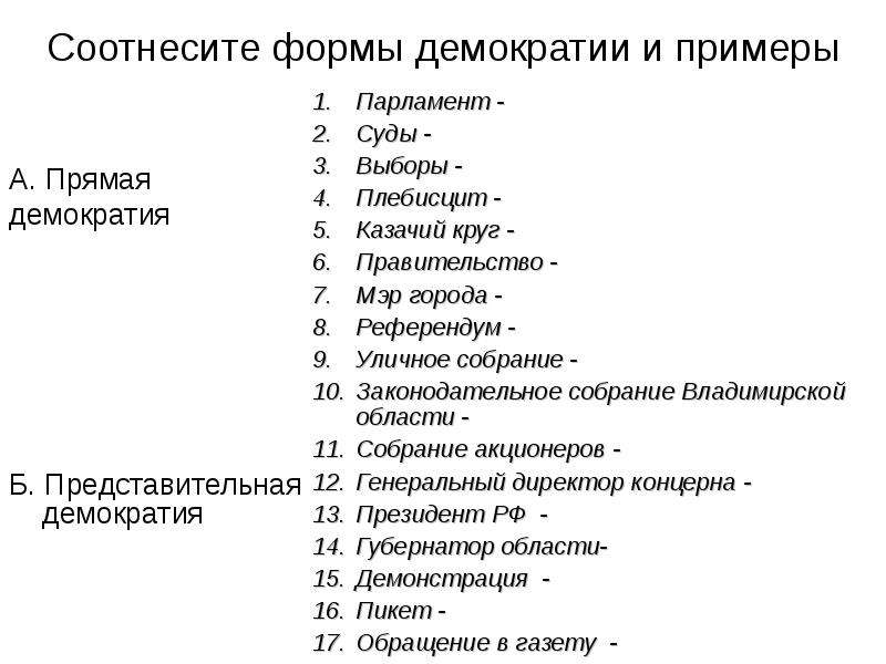 Найдите соответствие между формами организации