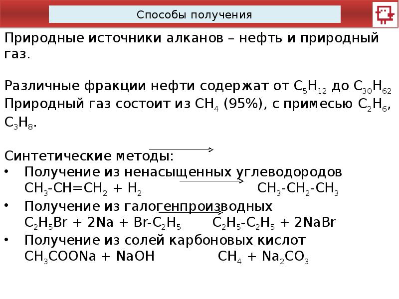 Химические свойства предельных углеводородов на примере метана