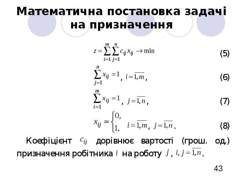 Решение задачи м методом