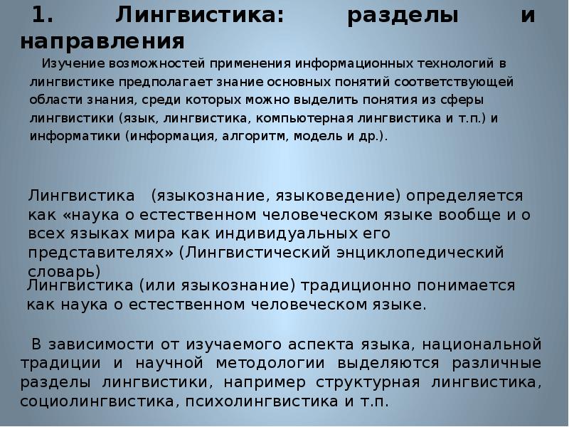 Язык лингвистов