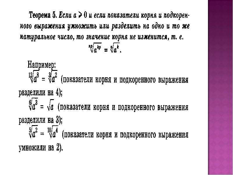 Корень n степени 11 класс