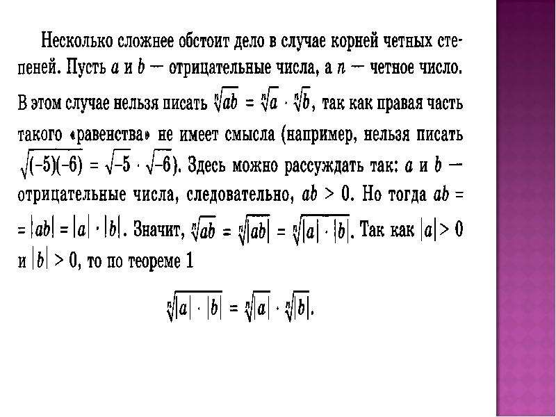 Корень н степени 9 класс презентация