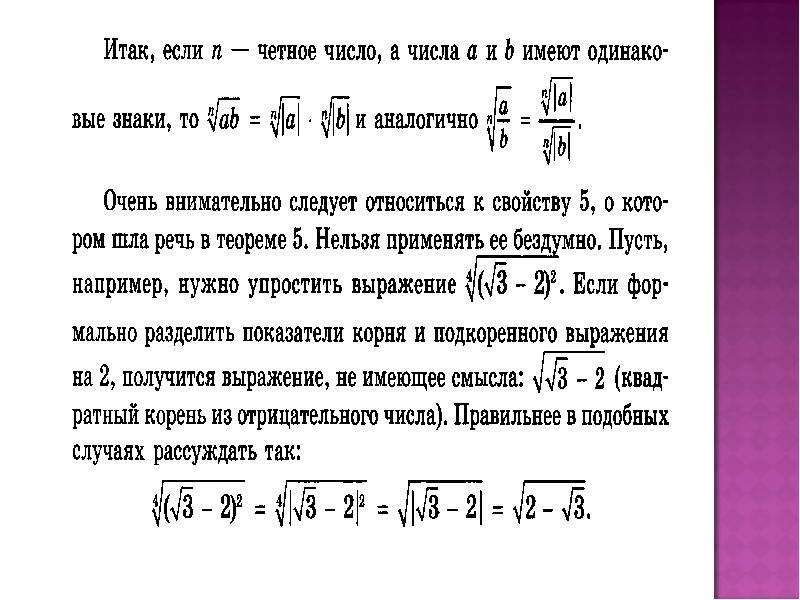 Презентация на тему корень н ой степени