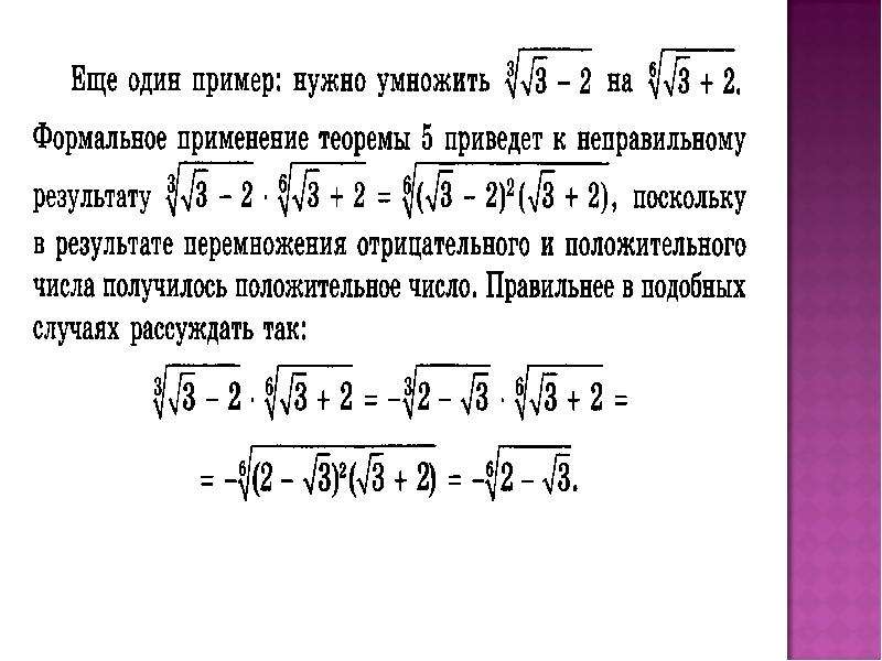 Свойства корня n ой степени 11 класс презентация