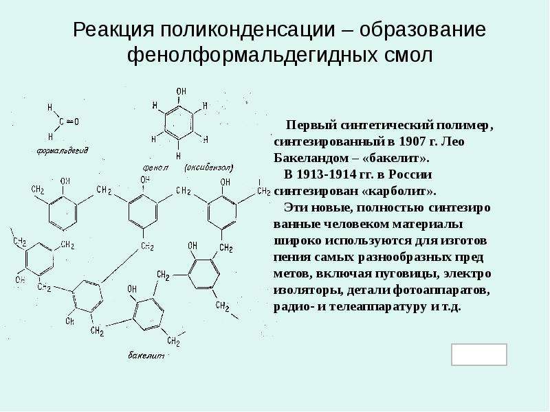 Фенолформальдегидная смола презентация