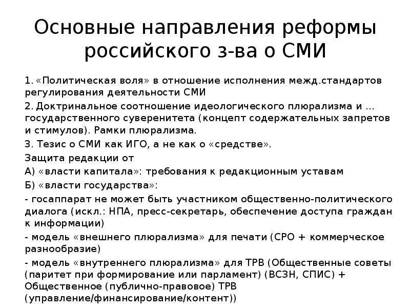 Правовой статус СМИ. Конституционные гарантии свободы массовой информации. Гарантии свободы слова. Как государство регулирует деятельность СМИ.