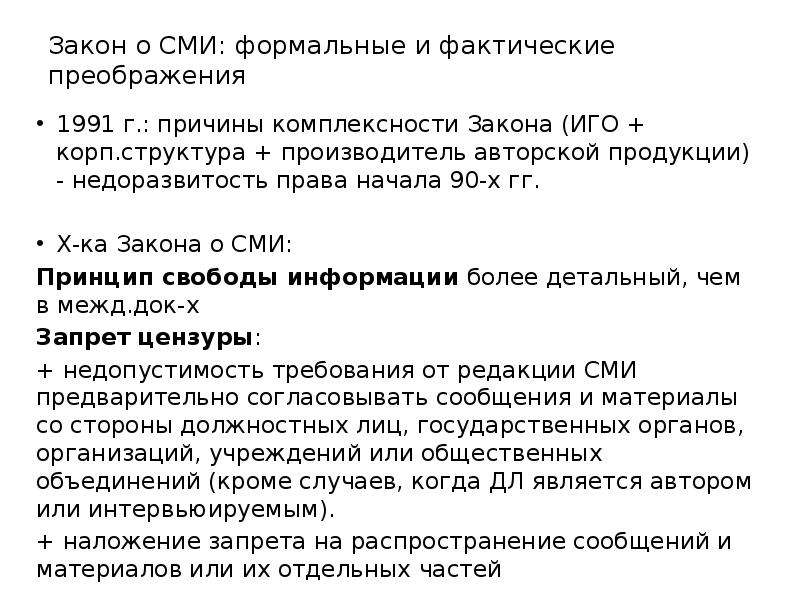 Гарантии свободы массовой информации. Гарантии свободы СМИ. Правовой статус СМИ. Гарантии свободы слова.