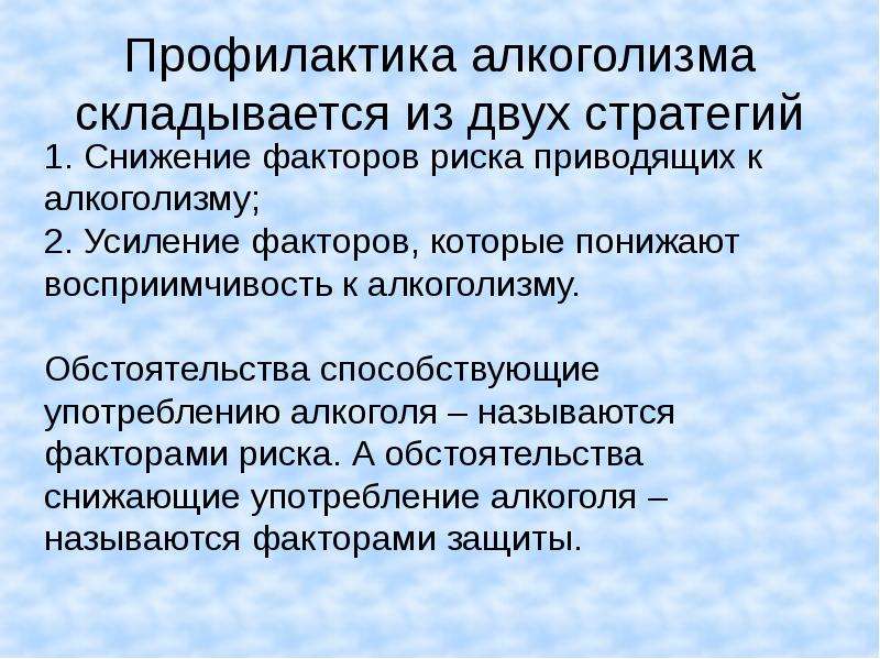 Профилактика алкоголизма. Профилактикаалкогализма. Профилактика алоголизм. Профилактика от алкоголя кратко.