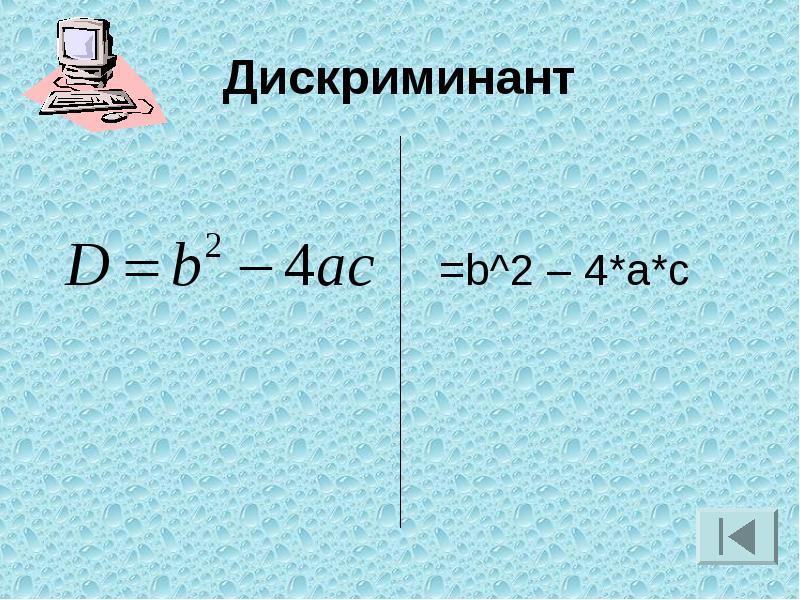 Дискриминант. Как найти дискриминант. Формула дискриминанта. Дискриминант деленный на 4 формула.