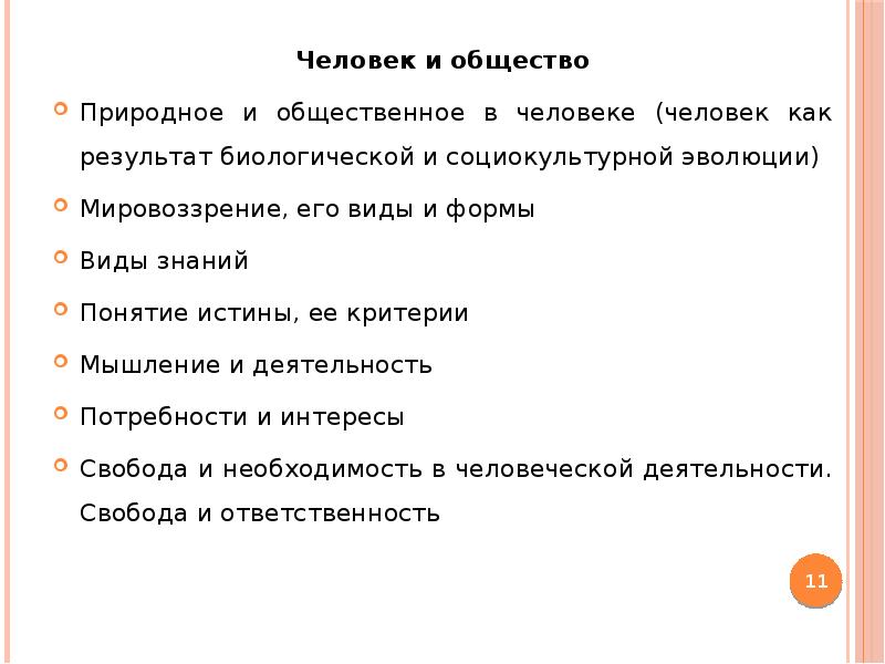 Природное и общественное в человеке обществознание егэ презентация