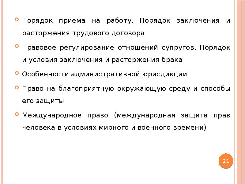 Порядок приема на работу порядок заключения и расторжения трудового договора егэ презентация