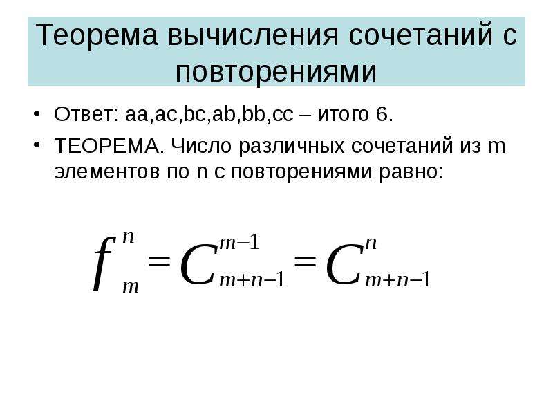 Количество сочетаний