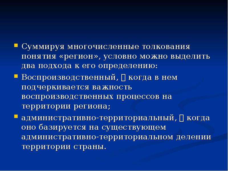 Экономика региона понятие. Существует несколько трактовок понятия экономика. Интерпретация понятия экономика рисунок. Синкретичная трактовка термина «регион»..