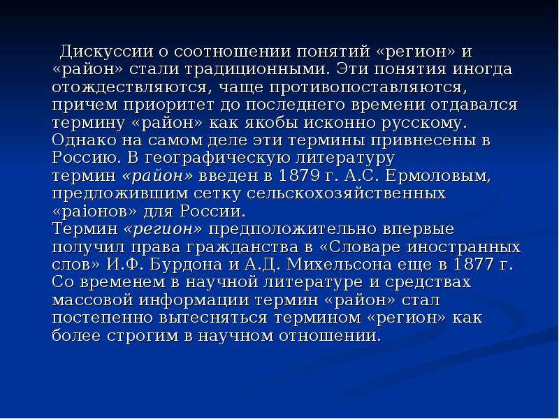 Классическая стали. Понятие регион. Район термин. Понятие регион своими словами. Понятие региональная литература.