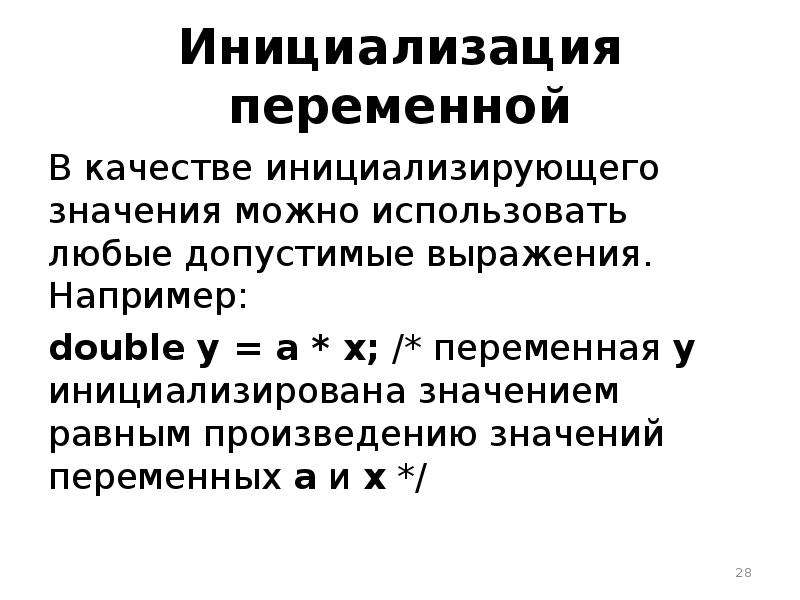 Неинициализированная переменная c. Инициализация переменной. Значения переменных Double. Основные концепции программирования. Что такое инициализация в программировании.